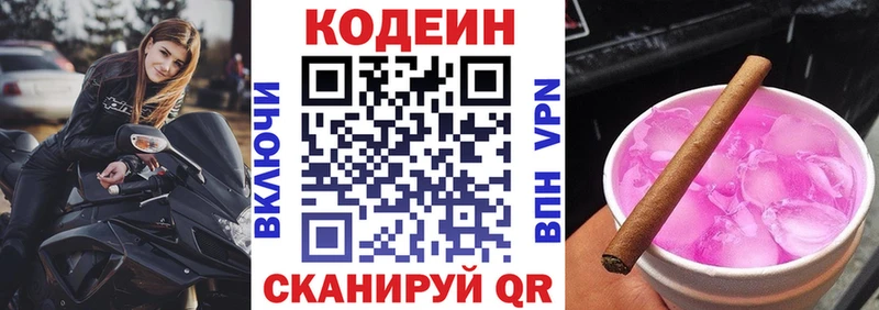 Кодеиновый сироп Lean Purple Drank  магазин продажи   Петровск-Забайкальский 